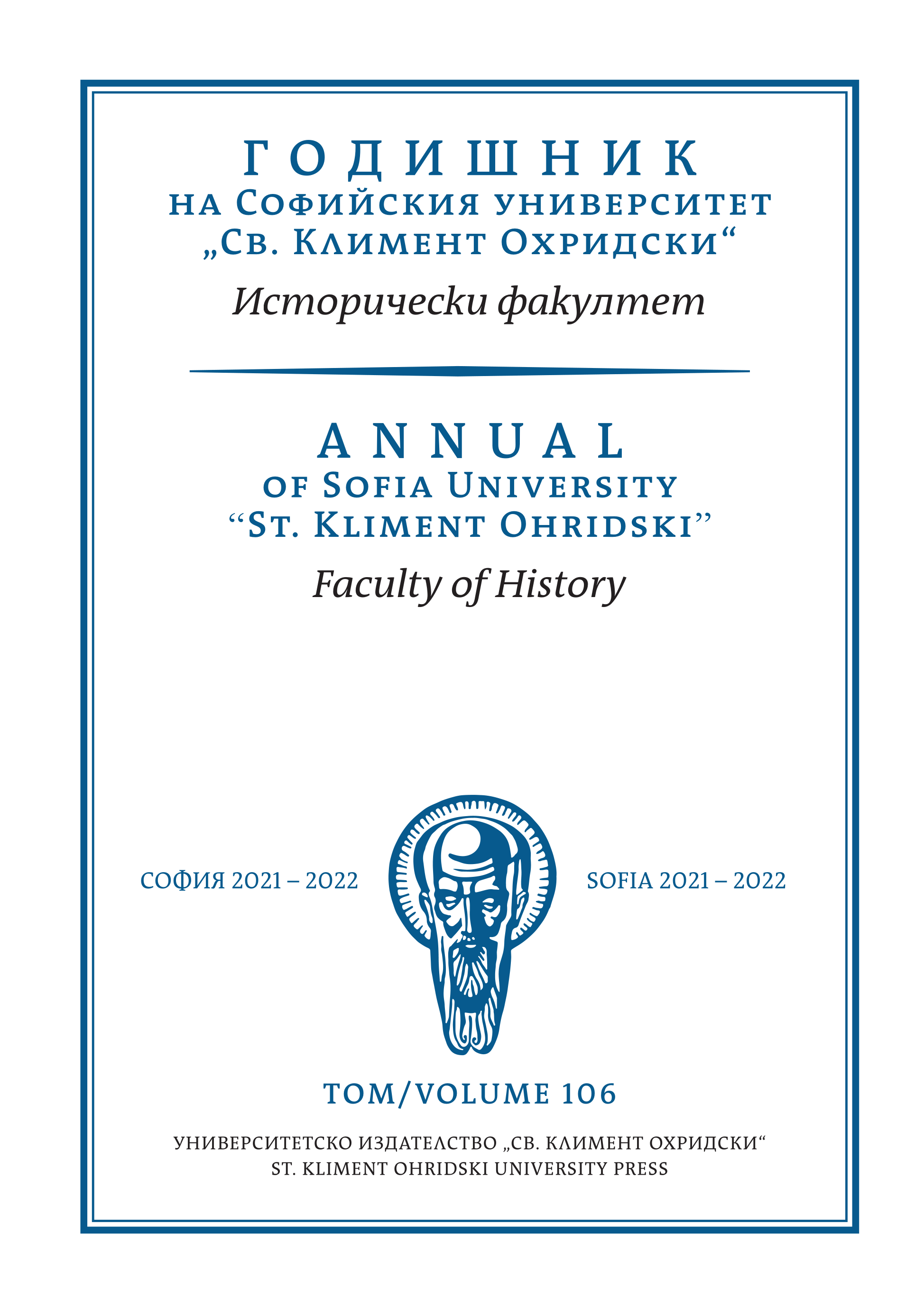 					Преглед Т. 106 Бр. 1 (2022): Годишник на Софийския университет „Св. Климент Охридски“ – Исторически Факултет
				