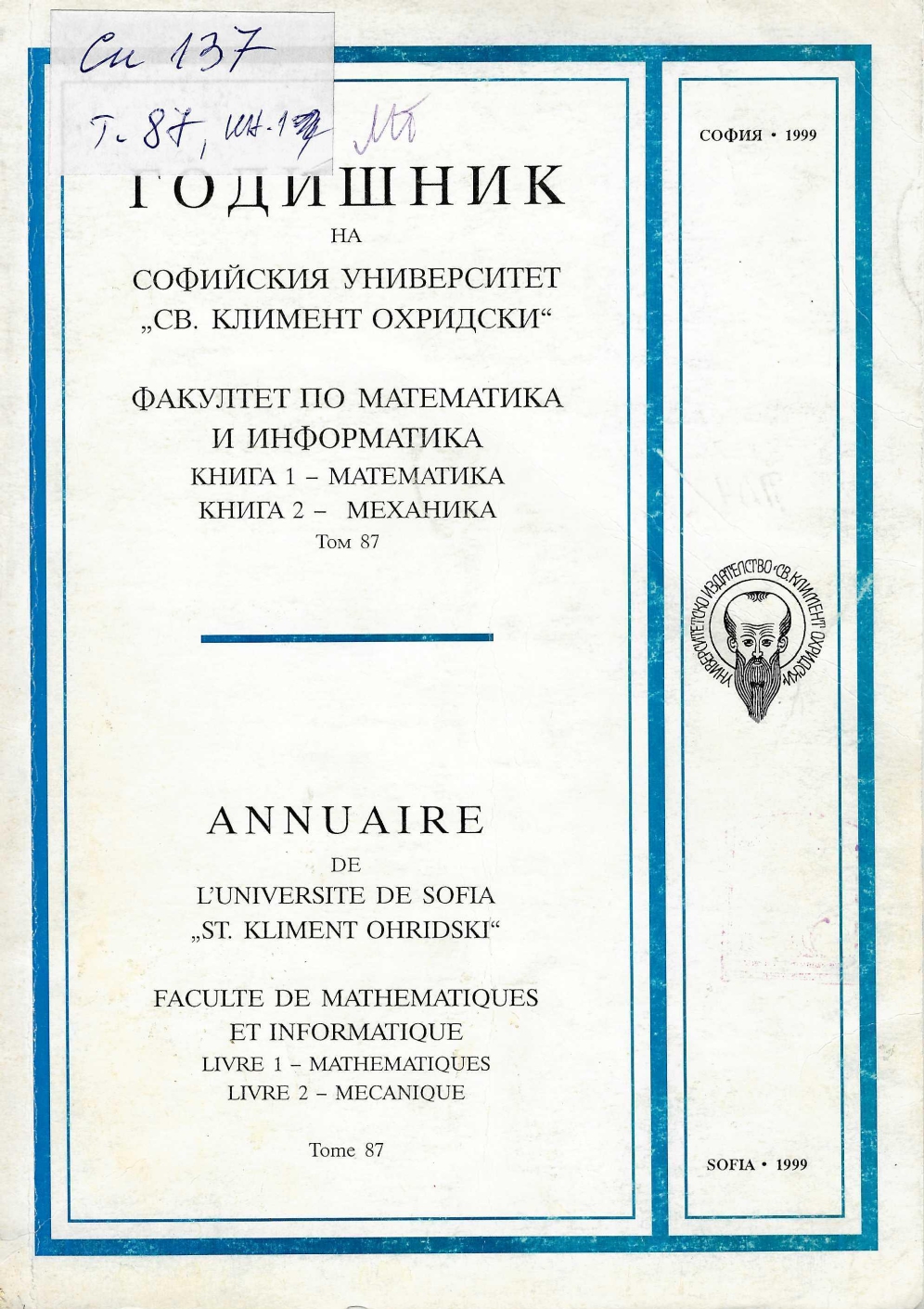 					View Vol. 87 (1995): Ann. Sofia Univ. Fac. Math and Inf.
				
