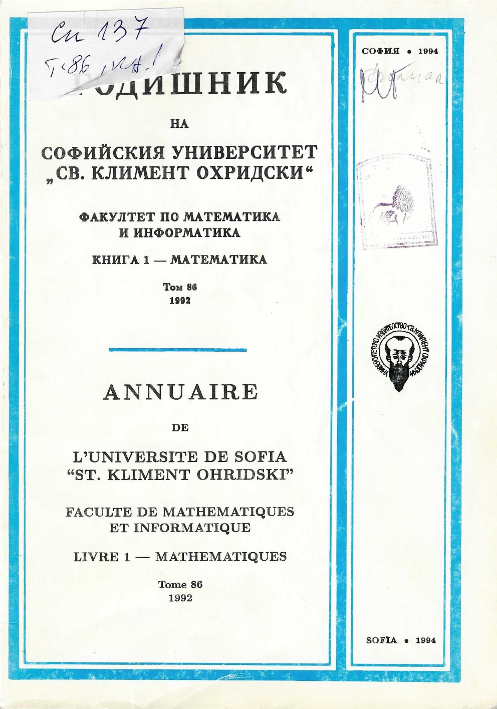 					View Vol. 86 No. 1 (1994): Ann. Sofia Univ. Fac. Math and Inf.
				