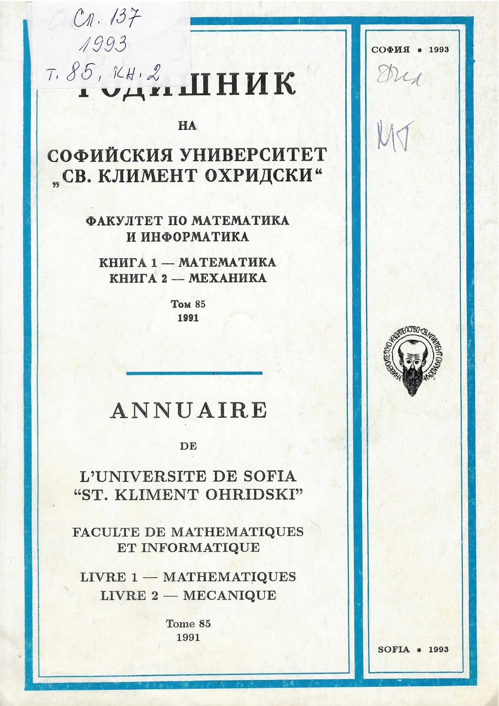 					View Vol. 85 (1993): Ann. Sofia Univ. Fac. Math and Inf.
				