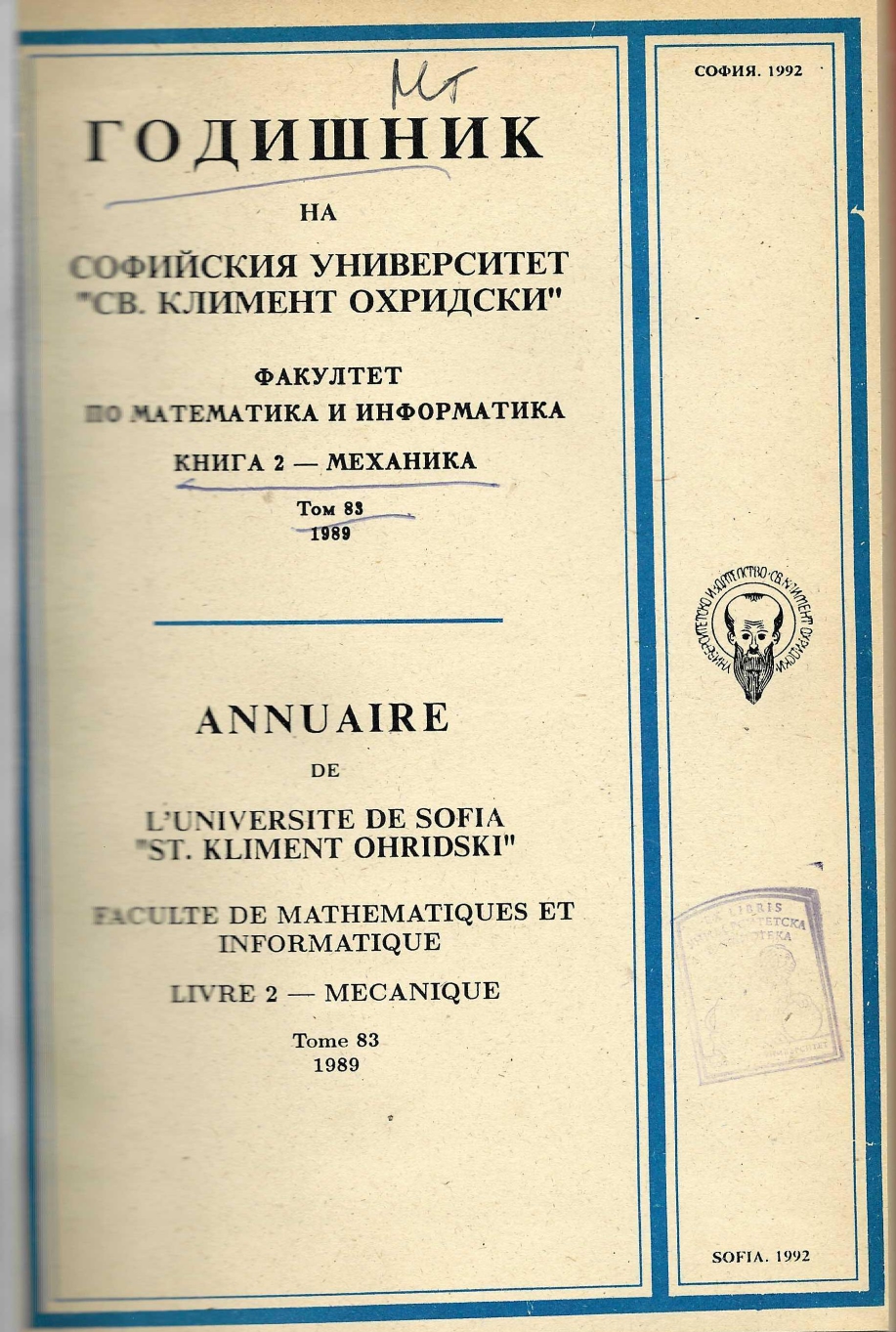 					View Vol. 83 No. 2 (1992): Ann. Sofia Univ. Fac. Math and Inf.
				