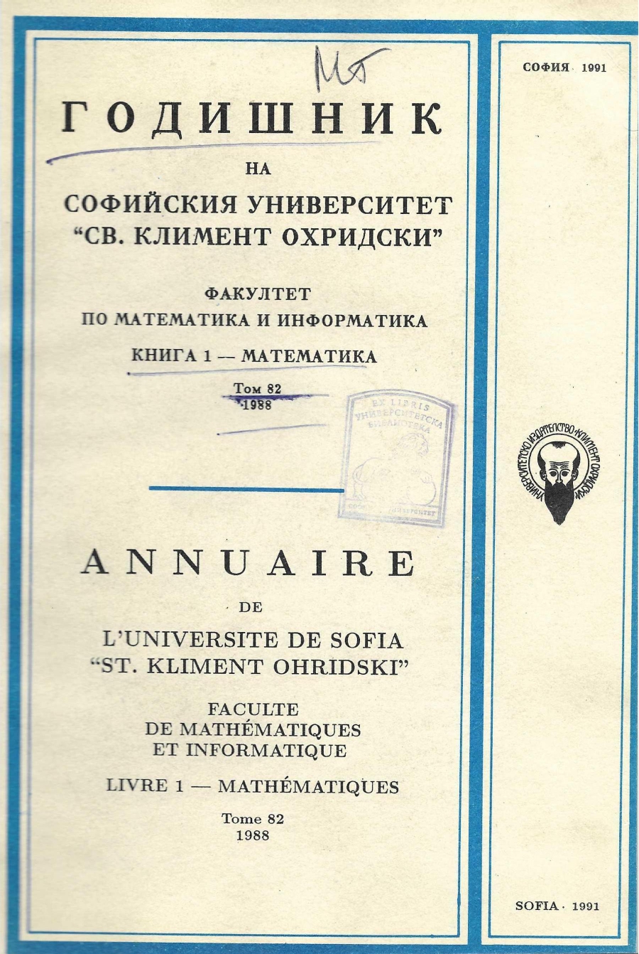 					View Vol. 82 No. 1 (1991): Ann. Sofia Univ. Fac. Math and Inf.
				